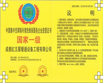 中國集中空調制冷清洗維保服務證書